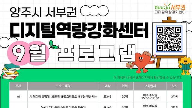 양주시 서부권 디지털역량강화센터 본격 운영