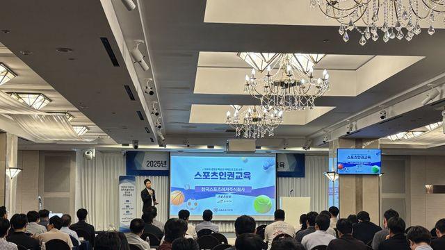 스포츠윤리센터, 한국스포츠레저㈜ 임직원 대상 스포츠인권 교육 실시