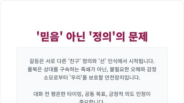 우리 커플만의 ‘이성 친구 룰북’ 만들기: 더 이상 싸우지 않기 위한 대화법
