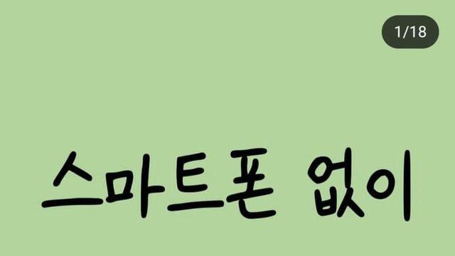 스마트폰 없이 행복했던 그 시절