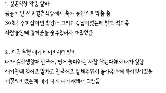 살면서 해본 특이한 알바 후기