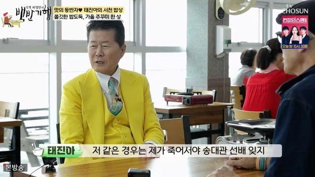 태진아, 故 송대관 이름에 울컥 “죽어서야 잊을 듯…보고 싶다” (‘백반기행’) [종합]