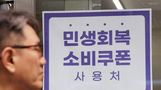 민생회복 소비쿠폰 2차, 오늘 9시부터 신청하세요
