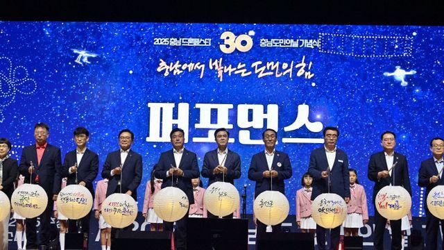 충남도, 제30회 충남도민의 날 기념식 개최