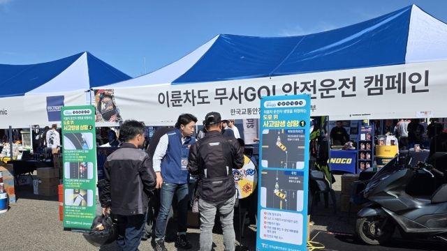 “이륜차 무사GO!”…교통안전공단 경기남부본부, 라이더와 함께 안전문화 확산