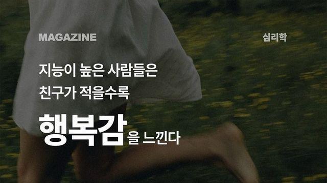 고지능자들이 외로움을 덜 타는 이유