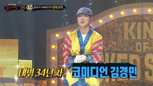 ‘에헤라디야=김경민’이었다… 김구라 “한국의 월트 디즈니” 극찬 (‘복면가왕’)