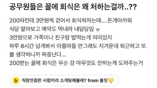 자기 돈 쓰고 현타온 공무원 회식 썰