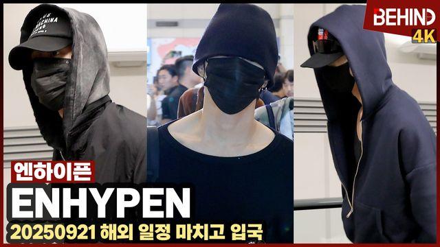 엔하이픈, 가릴 수 없는 강렬한 포스 '시크한 공항 런웨이'