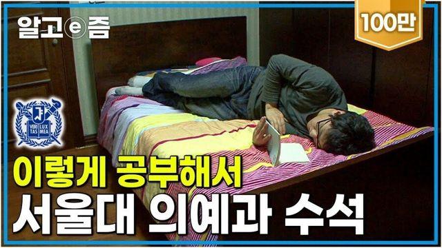 이렇게 공부해서 서울대 의예과 수석 합격