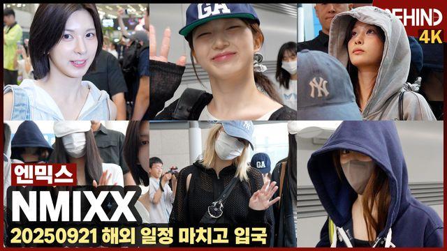 엔믹스, 공항 밝히는 환한 미소 '입국도 즐겁게'