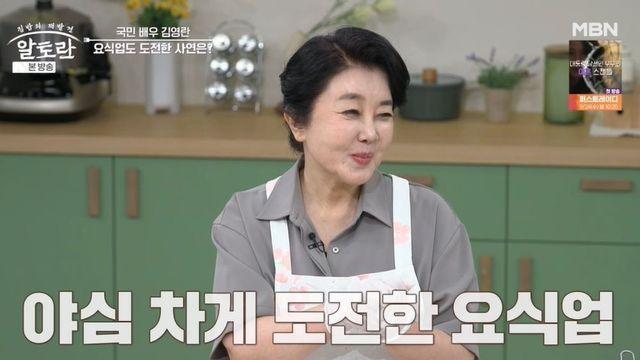 김영란 “요식업 도전, 돈 많이 날려…대기업 부사장이 직접 만류” (‘알토란’) [종합]