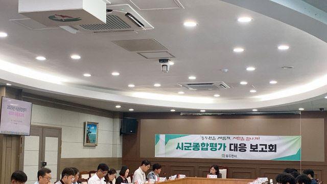 동두천시, 시·군종합평가 대비 제3차 대응보고회 개최