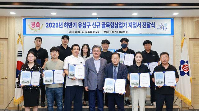 유성구, 골목형상점가 신규 지정 대전 최다 31곳