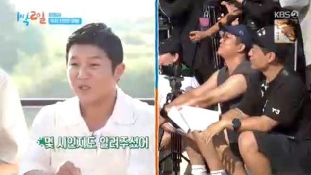 조세호, 지역주민 촬영 스포일러 공개 '메인PD 당황' (1박 2일)