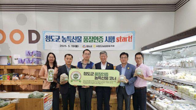 청도군, '농특산물 품질인증제' 순조롭게 운영