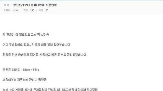 정신 차려보니 컴퓨터 업체 사장된 썰