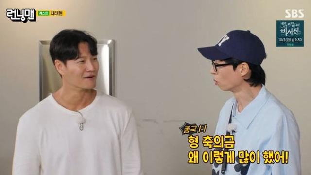 유재석 “김종국, 결혼식 후 축의금 왜 이렇게 많이 냈냐고..” (‘런닝맨’)