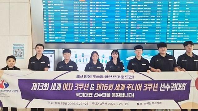 “2년만의 정상 탈환” 세계여자및주니어3쿠션선수권 출전 당구 국가대표팀 스페인으로 출국