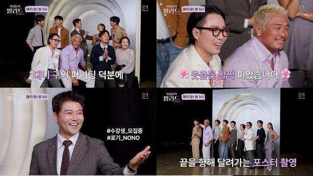 '우리들의 발라드' 전현무→오마이걸 미미, 포스터 촬영 비하인드 공개