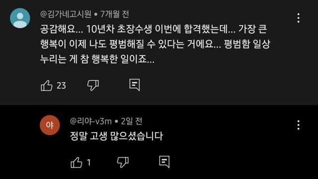 드디어 공무원 시험 합격한 10년차 초 장수생