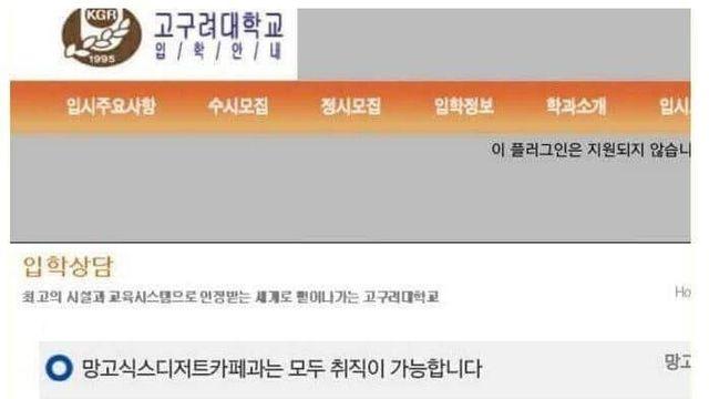 전설의 고구려대학교(나주대)....jpg