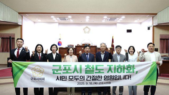 [전문] 군포시의회, 군포시 철도지하화 통합개발 종합계획 반영 요청 결의문