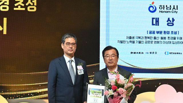 하남시, '아이가 행복입니다 어워즈' 경기도 최초 3회 연속 대상