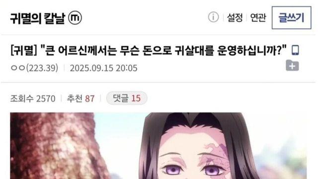 귀멸의 칼날 귀살대 운영비는 어디서 나왔을까 