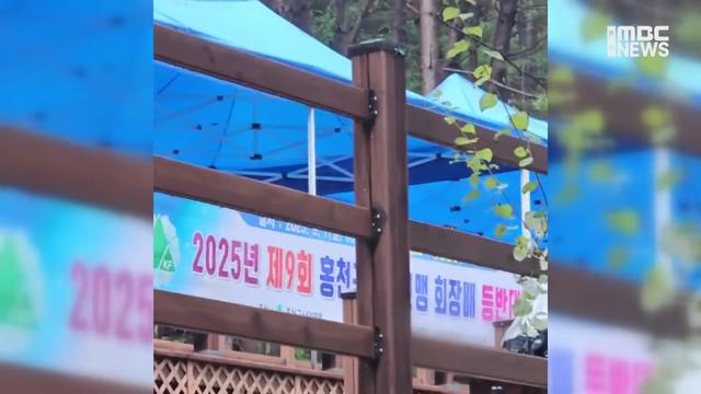 따끈따끈한 홍천 등반대회 불법 화기 취사 사건