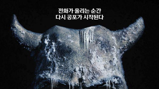 “살인마 그래버 돌아온다”…‘블랙폰2’ 10월 29일 개봉