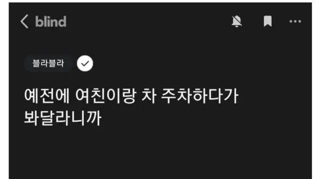 여친한테 주차 봐달라니까,,