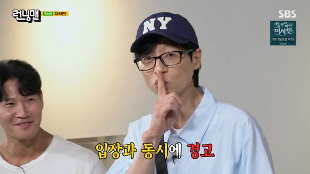 '런닝맨' 유재석 