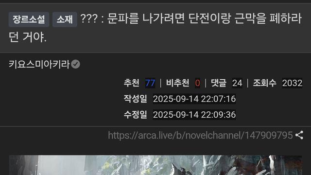 ??? : 문파를 나가려면 단전이랑 근막을 폐하라던 거야.