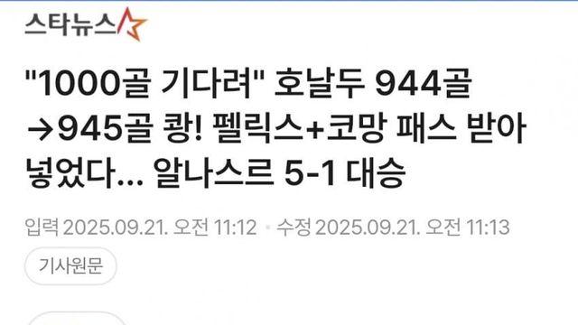 호날두 944골, 945골 득점행진..gisa