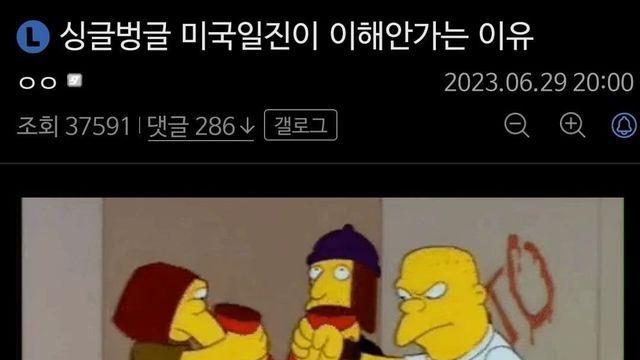미국 일진을 이해할 수 없는 이유