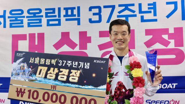 서울올림픽 37주년 대상경정, 김효년 건재 과시하며 우승