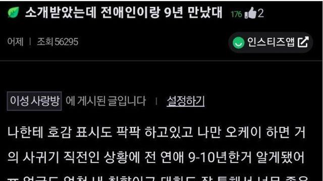 소개팅 상대가 전애인과 9년 만났다는데