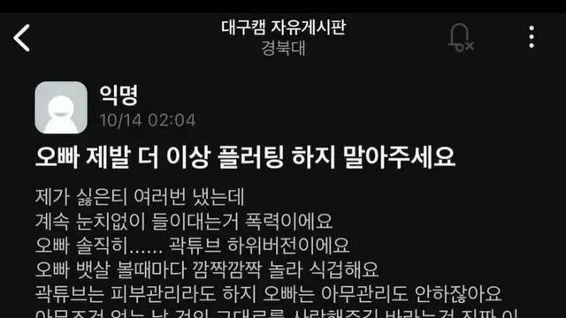 ??? : 오빠 제발 더이상 플러팅하지 말아주세요…,,