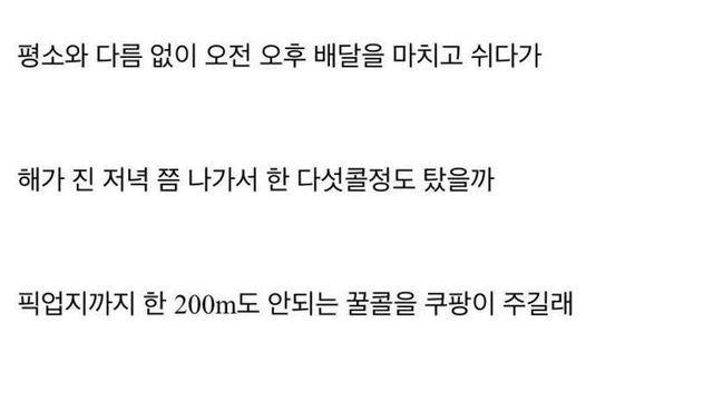 어제 배달하다가 헐벗은 여자 본 썰