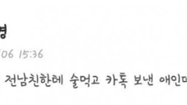헤어진 남친한테 온 메시지.