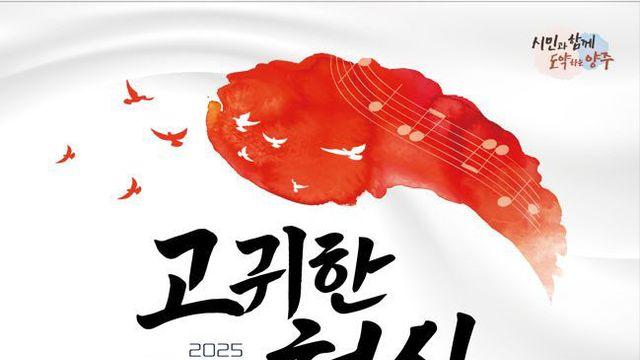 양주시, ‘2025 군인가족의 날 기념행사’ 개최