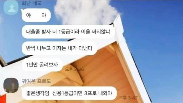 대출 받아서 반씩 나누자는 친구의 제안