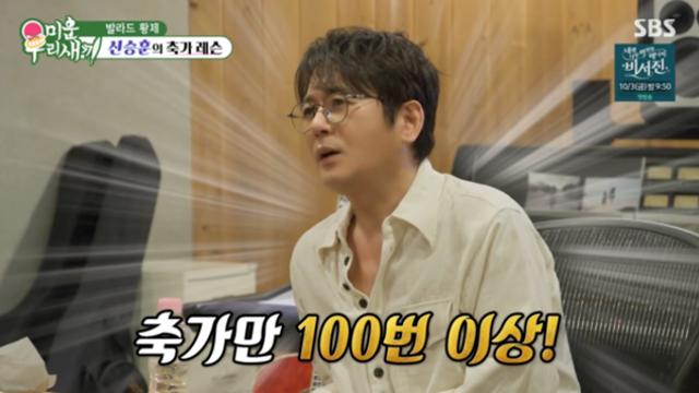 '미우새' 신승훈 