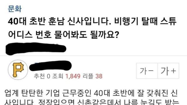 40대 남자가 승무원 사귀는 법