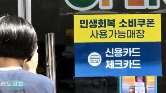국민 90% 1인당 10만원 추가 지급 '2차 민생회복 소비쿠폰' 22일 스타트