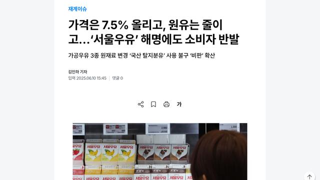 서울우유 가격은 7.5% 올리고, 원유는 줄인다
