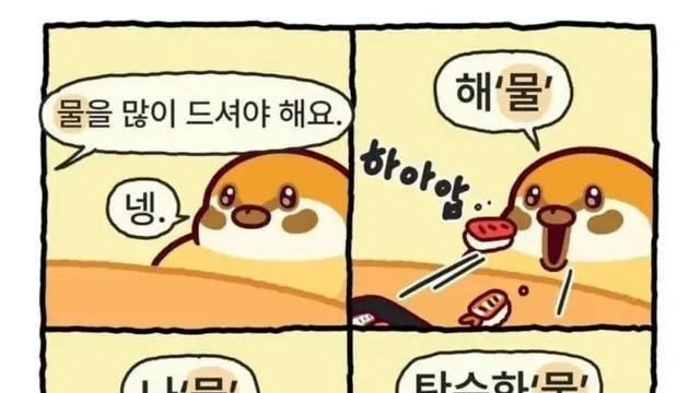 물을 많이 드셔야 해요. 라고 해서…,,