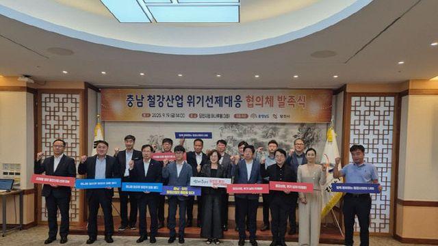 충남도 '충남 철강산업 위기선제대응 협의체' 발족