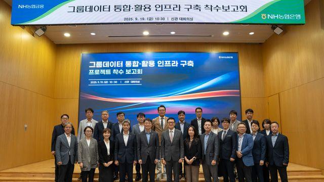 NH농협은행, 그룹 데이터 통합 인프라 구축 착수